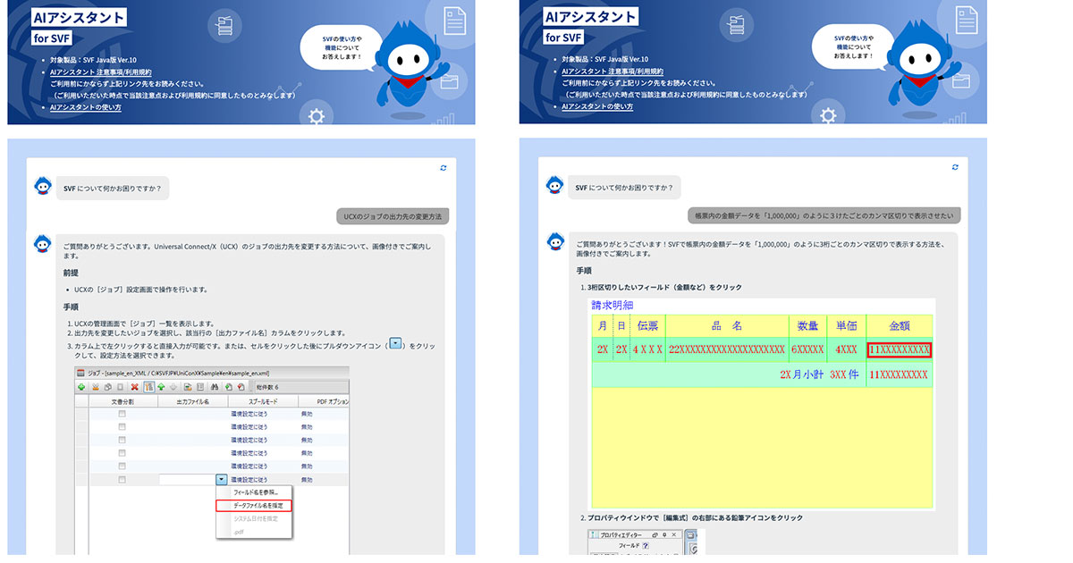 AIアシスタント for SVF 利用イメージ