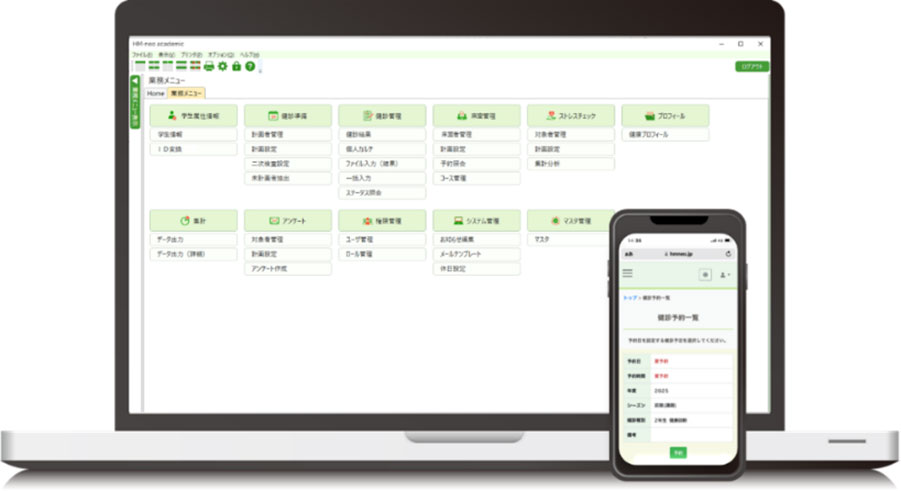 「HM-neo academic」の画面イメージ