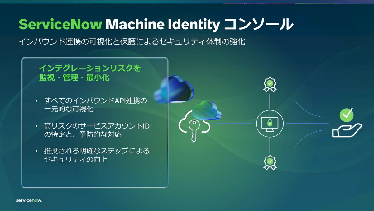 ServiceNow Machine Identity Console