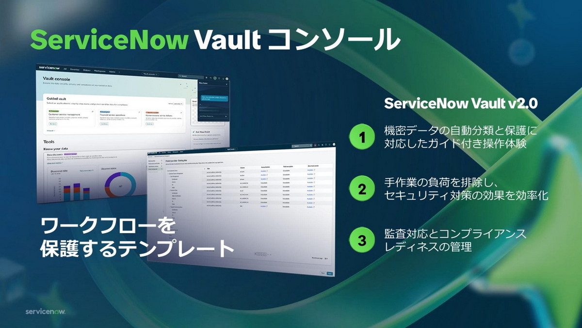 ServiceNow Vault Console