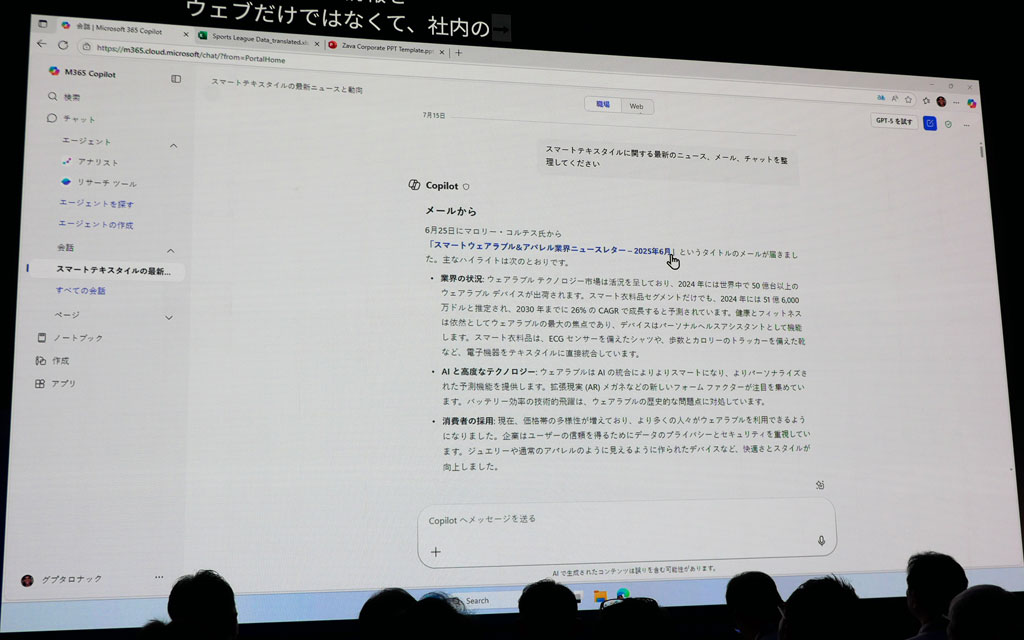 Copilotが競合企業の新製品の情報を収集して報告