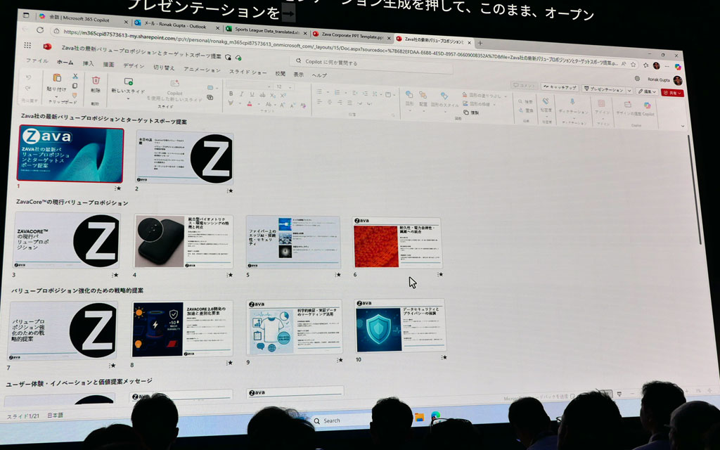 プレゼンテーション資料もAIが作ってくれる