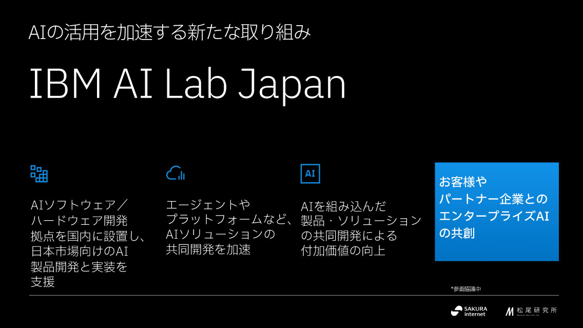 IBM AI Lab Japan
