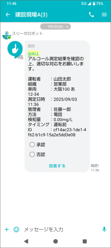 「direct」管理者用トークルーム画面イメージ（左：測定結果の通知　右：測定結果の承認）