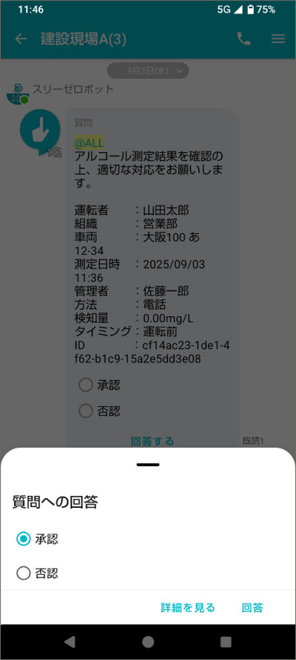 「direct」管理者用トークルーム画面イメージ（左：測定結果の通知　右：測定結果の承認）