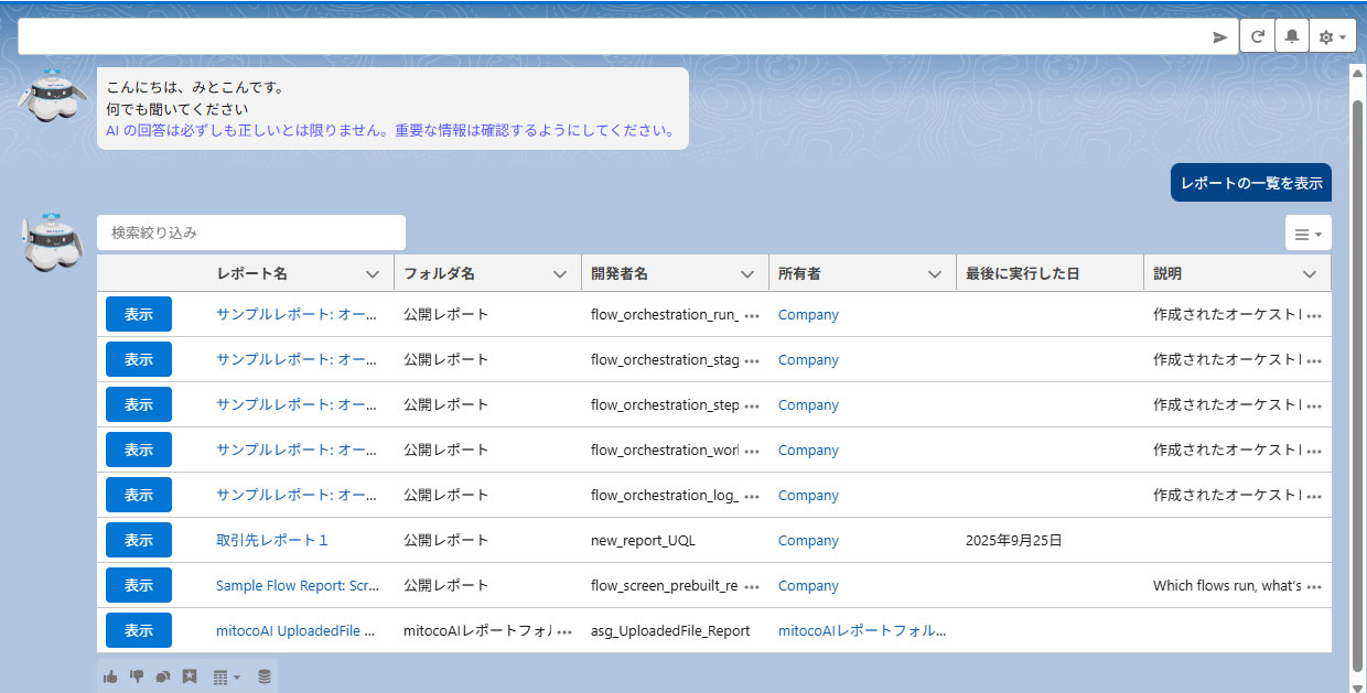 [表示]ボタンをクリックし、対象のレポートを表示できる