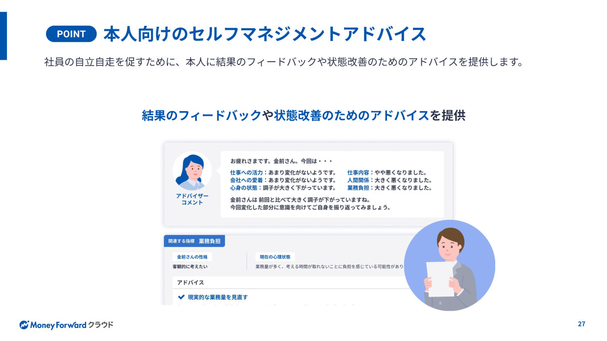 本人向けのセルフマネジメントアドバイス