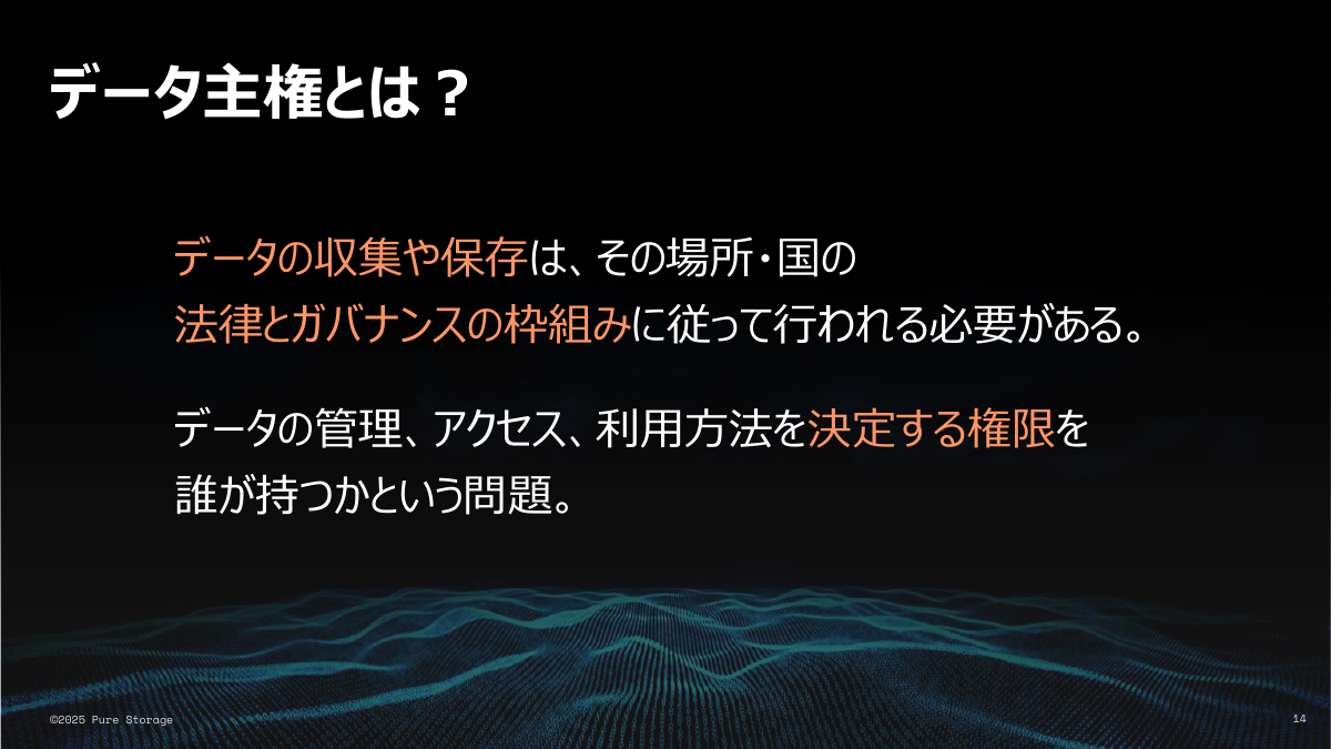 データ主権とは