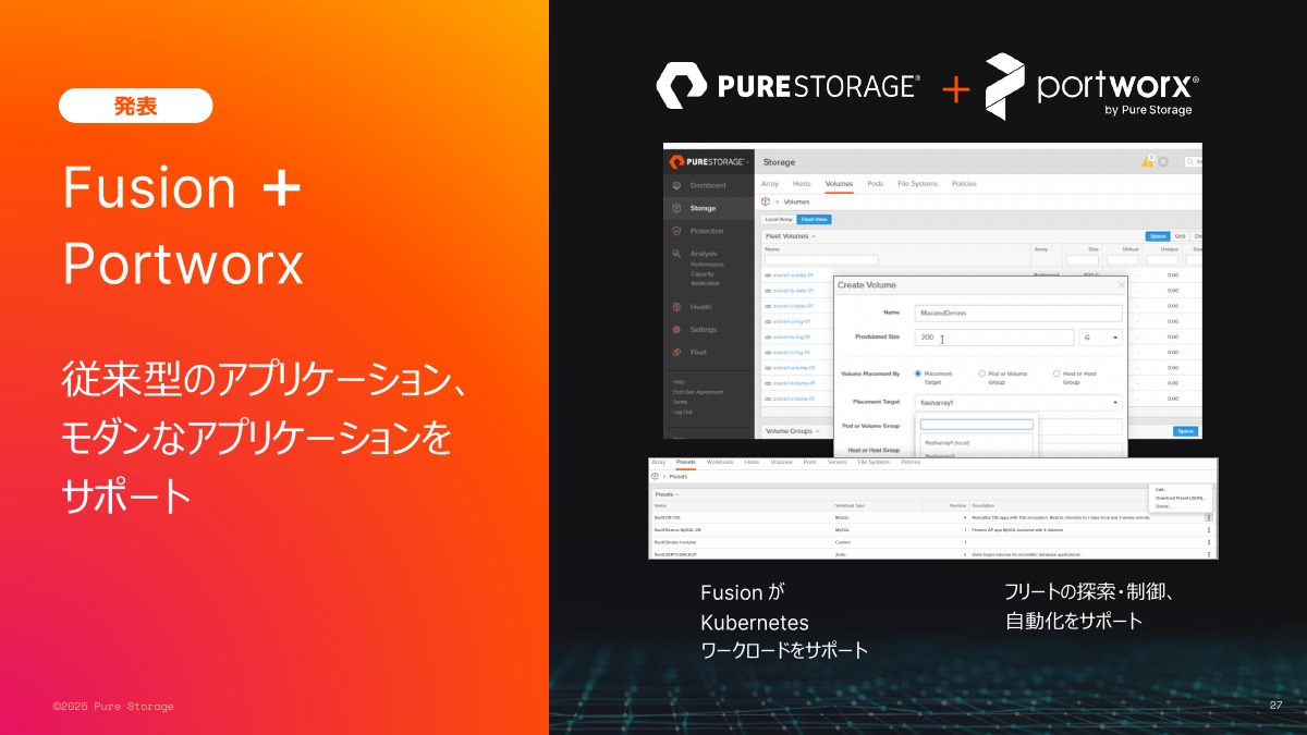 PortworxのPure Fusionとの統合