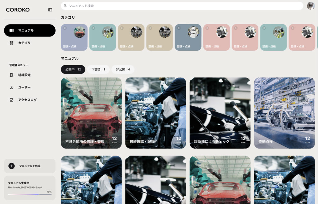 サービスTOP（マニュアル一覧画面）