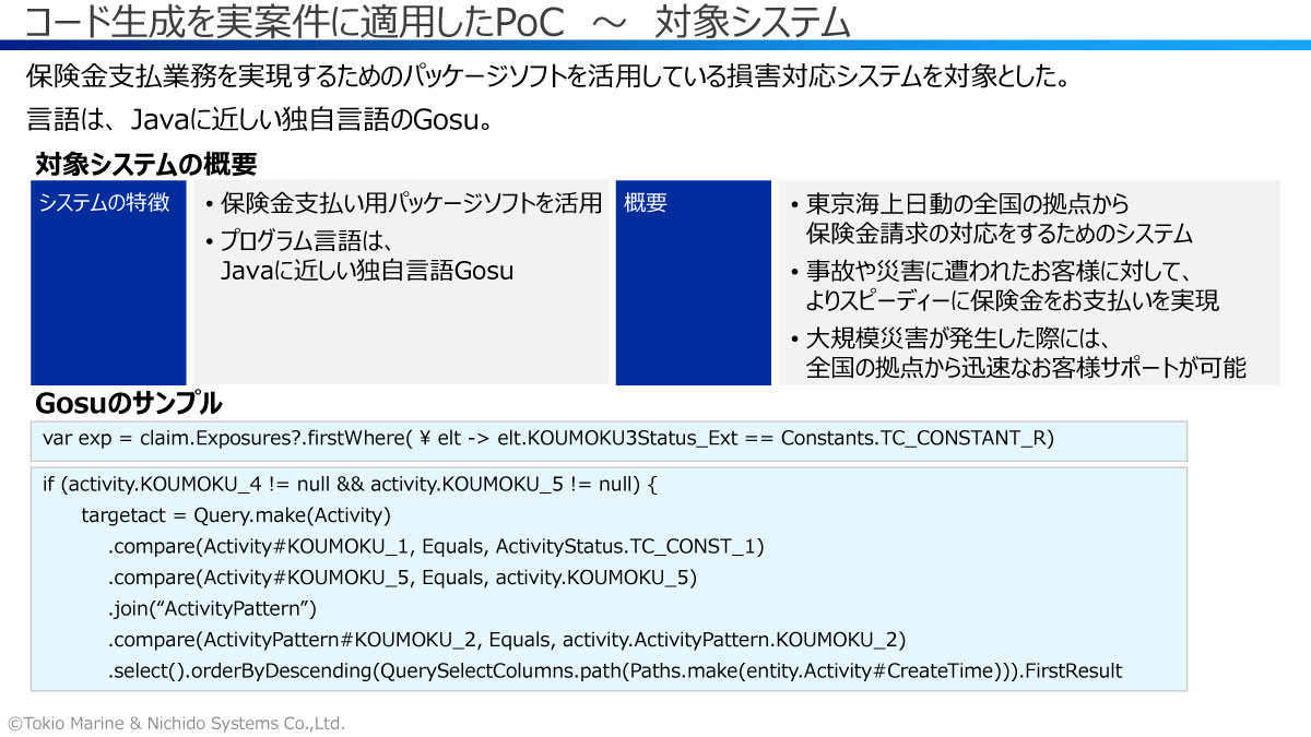 コード生成を実案件に適用したPoC