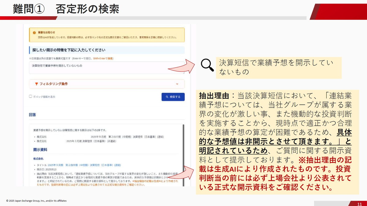 決算短信で業績予想を開示していないものを効果的に探し出せるという