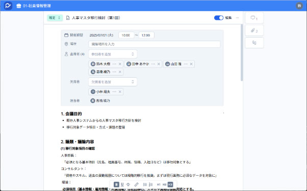 課題管理表