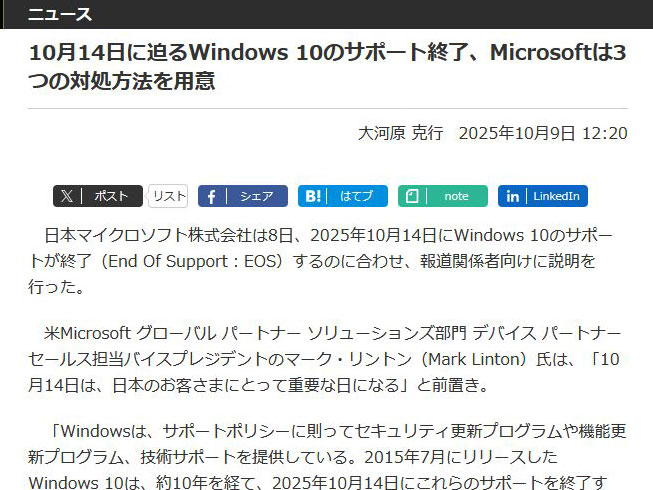 <a href="/docs/news/2053807.html">10月14日に迫るWindows 10のサポート終了、Microsoftは3つの対処方法を用意</a>（2025年10月9日付記事）より