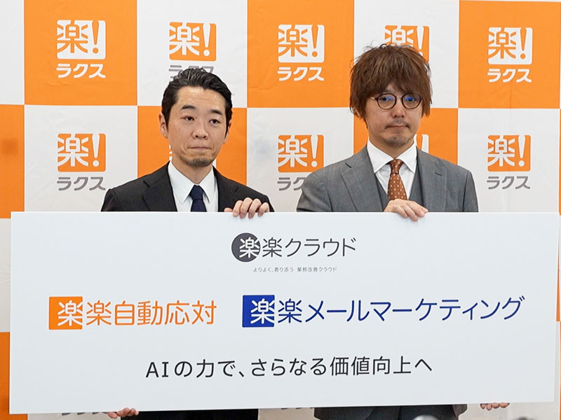 ラクス 取締役兼CAIO 本松慎一郎氏（右）と、ラクス 上級執行役員 楽楽クラウド事業本部長の吉岡耕児氏（左）