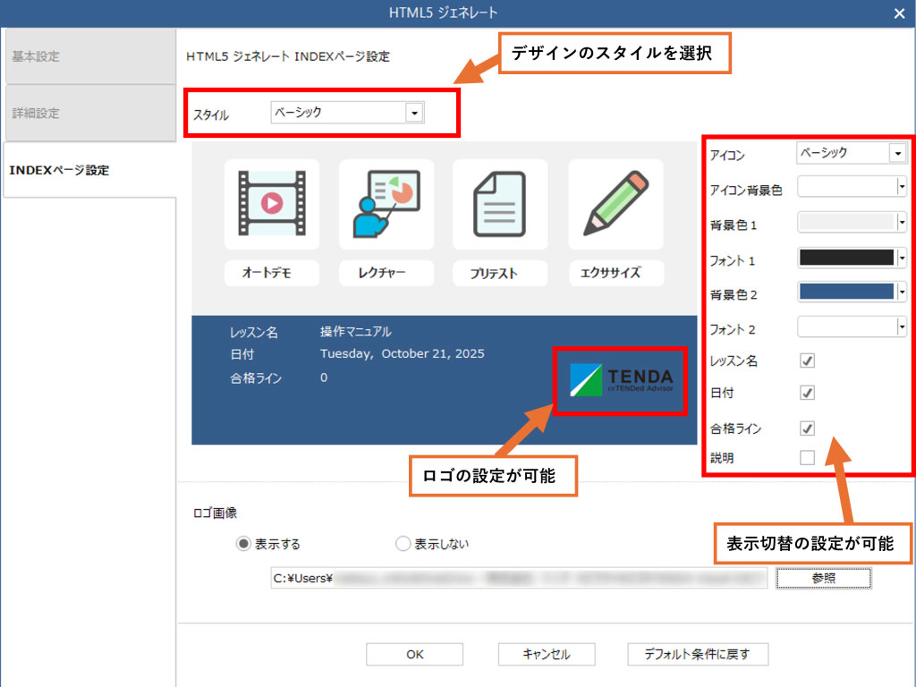 HTML5ジェネレート設定画面