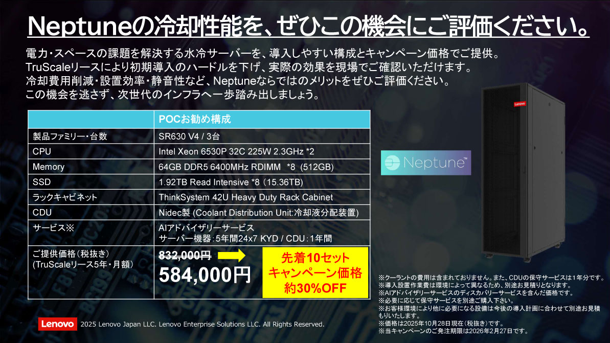 先着10セット限定のキャンペーン価格を設定