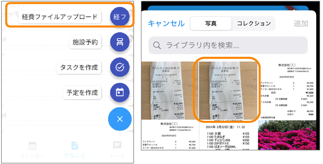 カメラで撮った領収書などを「mitoco Mobile」からアップロードできる