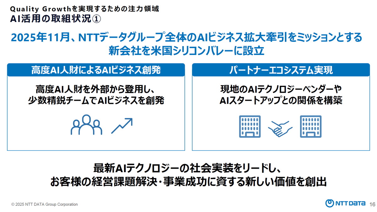 NTTデータグループ全体のAIビジネス拡大牽引をミッションとする新会社を米国シリコンバレーに設立