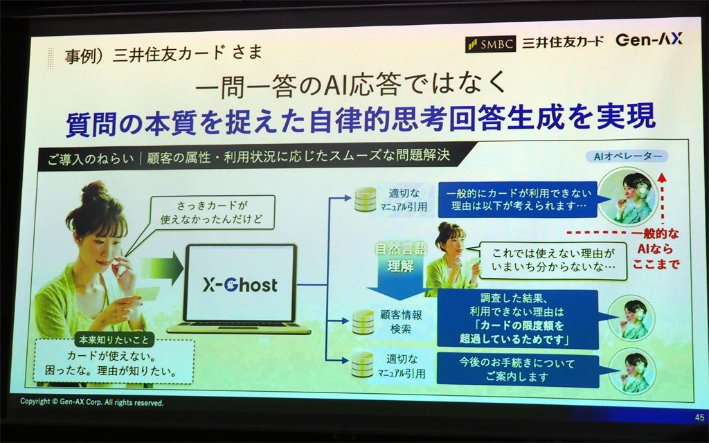 三井住友カードの事例