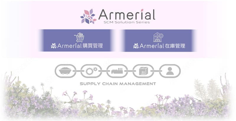 Armerial概要図