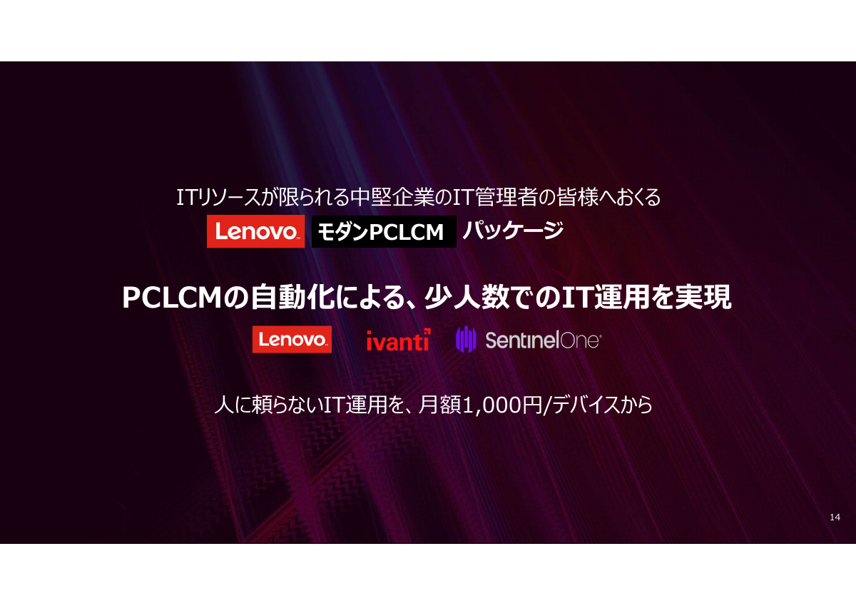 企業のPC調達から廃棄までを一括支援する「モダンPCLCMパッケージ」提供開始