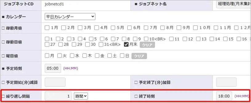 ジョブネットのメンテナンス画面（「繰り返し間隔」や「終了時刻」が追加）