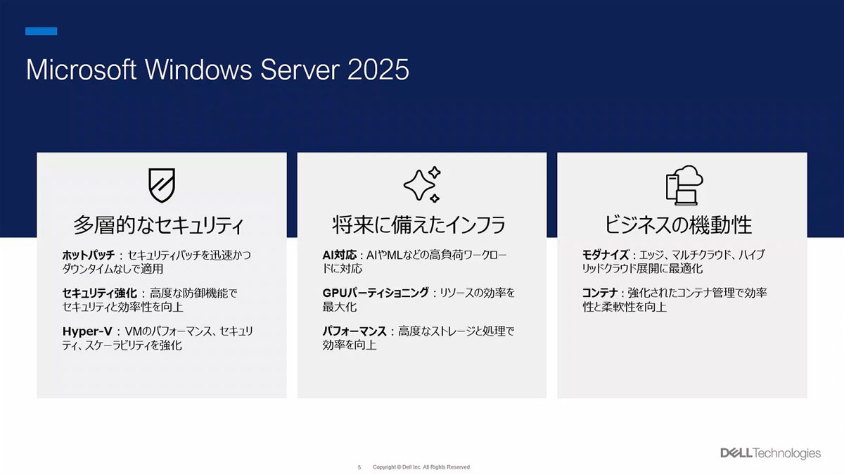図2：最新OSに切り替えることによる3つのメリット