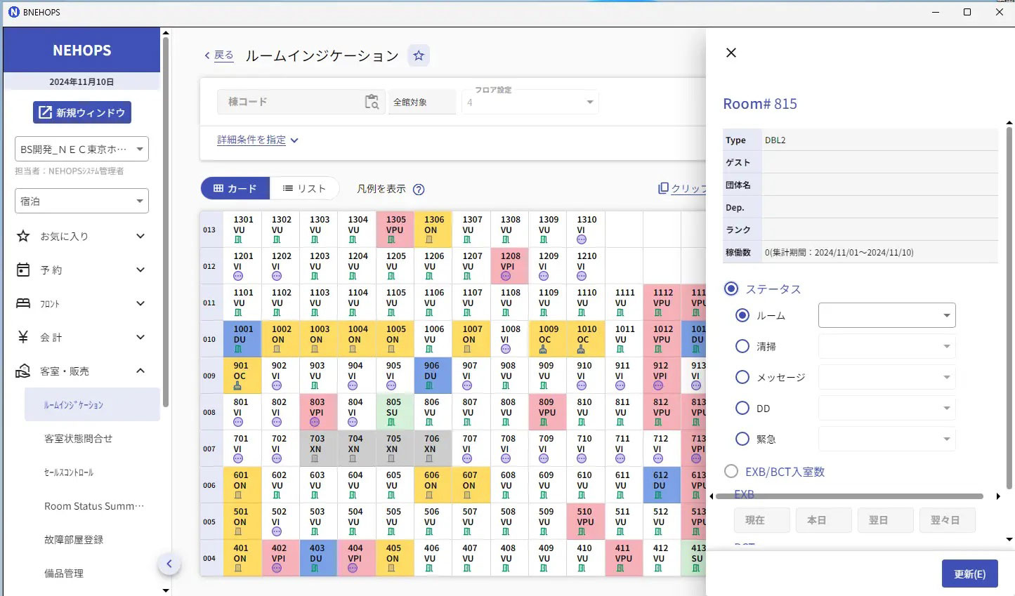 ルームインジケーションから各部屋をクリックするとハーフモーダルが出現。全体を俯瞰しながら部屋の詳細なステータスを確認できる