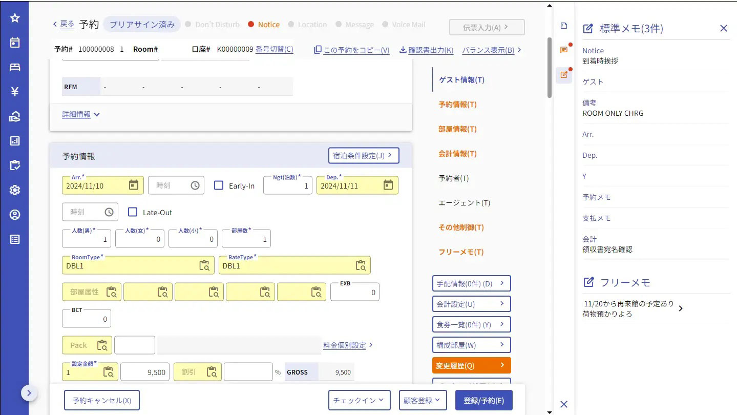 画面遷移することなくメモや予約情報を同時に確認でき、確認漏れを防止。作業効率が向上する