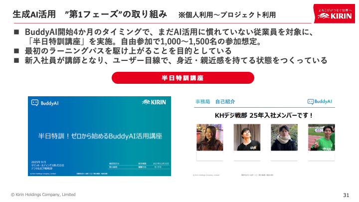 図4：新人社員による半日特訓講座の開催