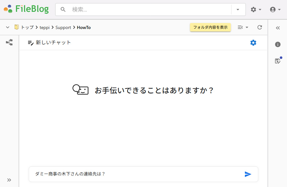 AIチャット機能の質問受付