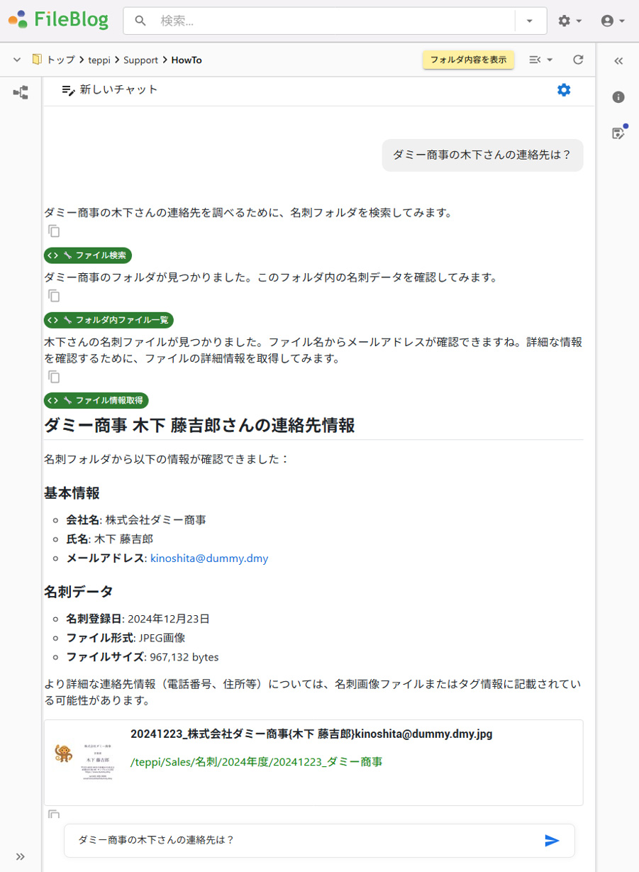 ファイル検索と回答生成