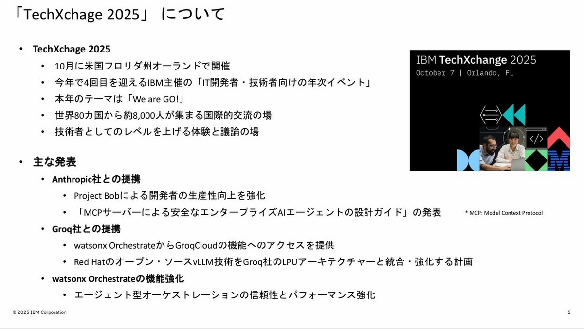IBM TechXchange 2025について