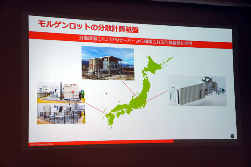 モルゲンロット自身の分散計算基盤
