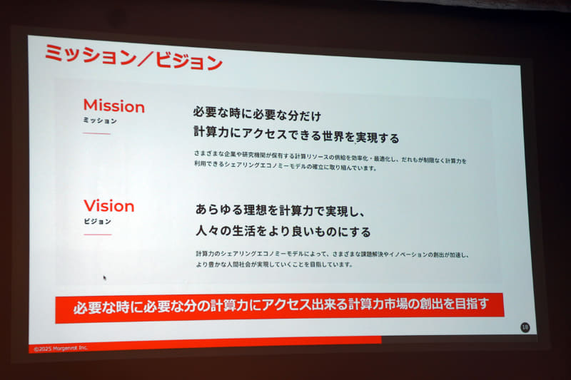 モルゲンロットのミッションとビジョン