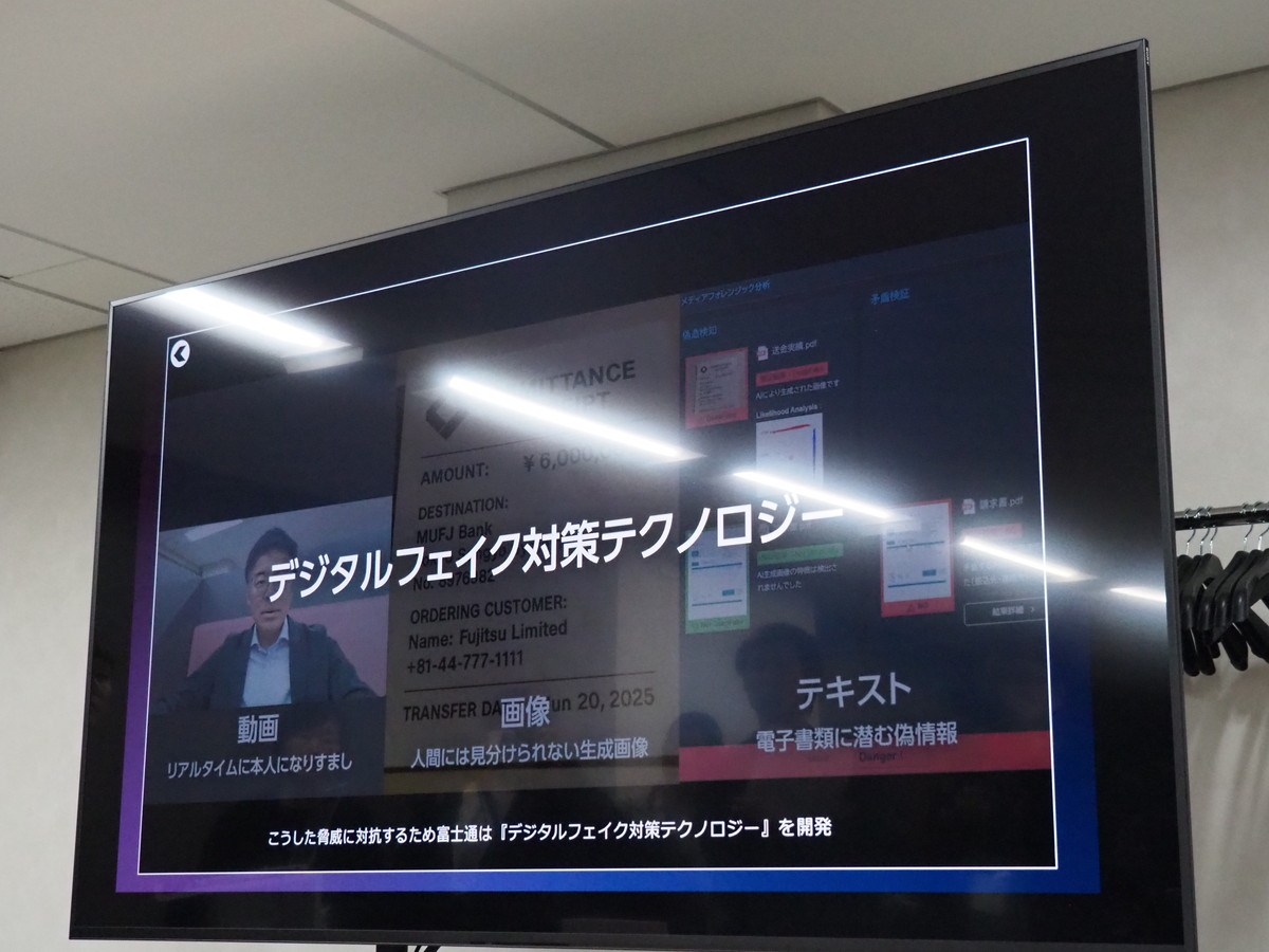 デジタルフェイク対策テクノロジー。AI技術を用いた詐欺が現実的な脅威となる中、富士通の独自技術によって顔、画像、文書の偽造をまとめて検知し、人間には見抜けないデジタルフェイクから企業を守る