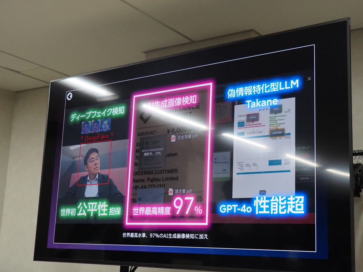 デジタルフェイク対策テクノロジー。AI技術を用いた詐欺が現実的な脅威となる中、富士通の独自技術によって顔、画像、文書の偽造をまとめて検知し、人間には見抜けないデジタルフェイクから企業を守る
