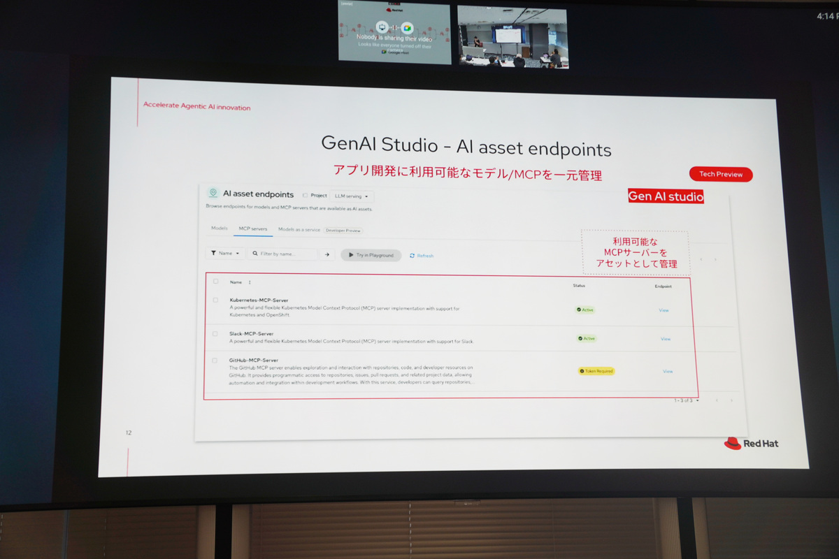 「GenAI Studio」の「AI asset endpoints」