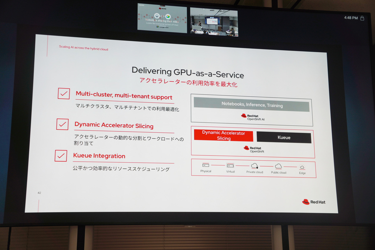 アクセラレーターを効率的に使う「GPU-as-a-Service」