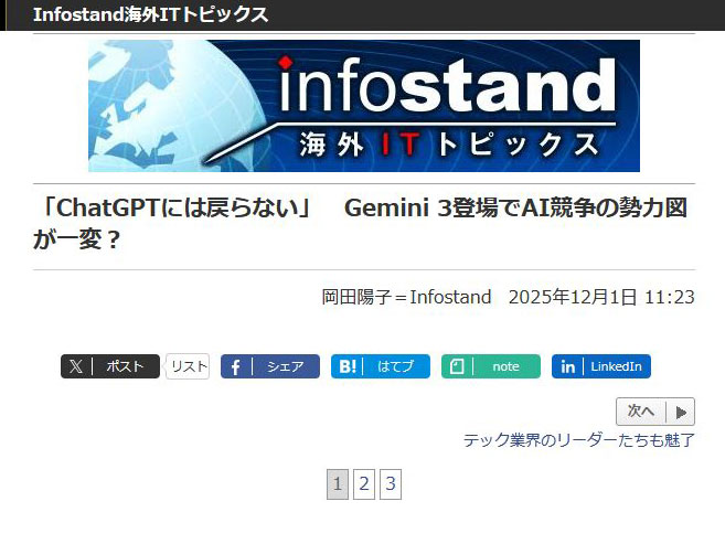 <a href="/docs/column/infostand/2067490.html">「ChatGPTには戻らない」　Gemini 3登場でAI競争の勢力図が一変？</a>（2025年12月1日付記事）より