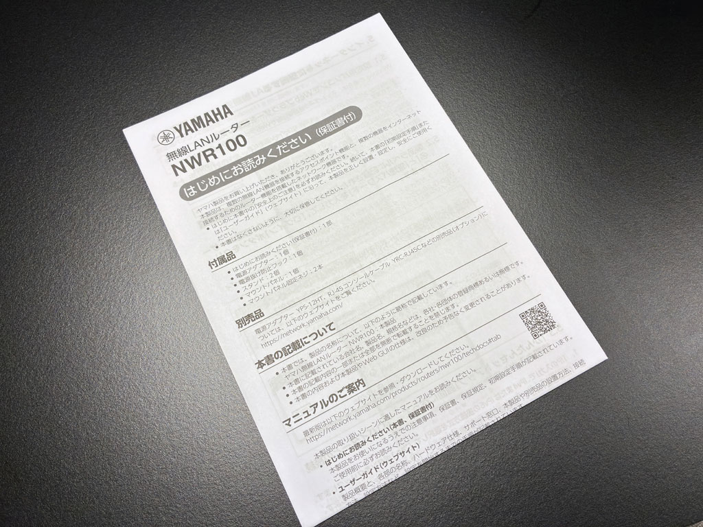 「はじめにお読みください」の裏面に、典型的な初期設定手順を掲載している。こうした面でも、これまでのユーザー層とは異なる人々への配慮が感じられる