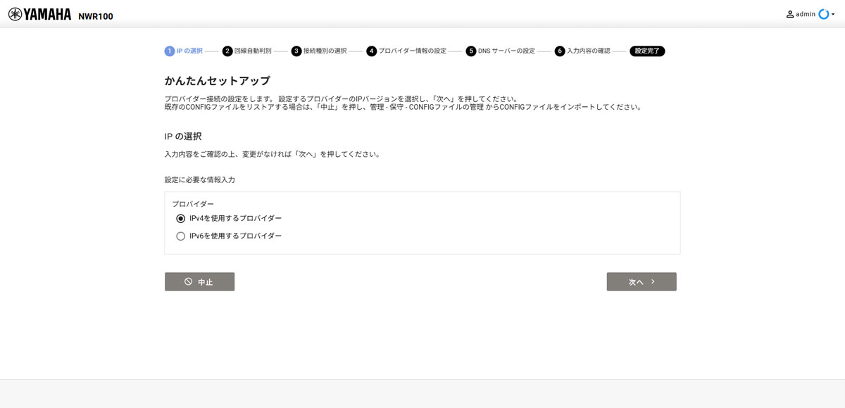初めてネットワーク機器を触るユーザーでも容易にセットアップできるよう、「かんたんセットアップ」を用意している