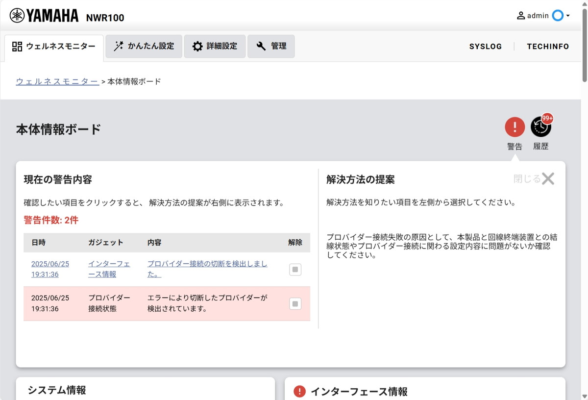 本体情報ボード