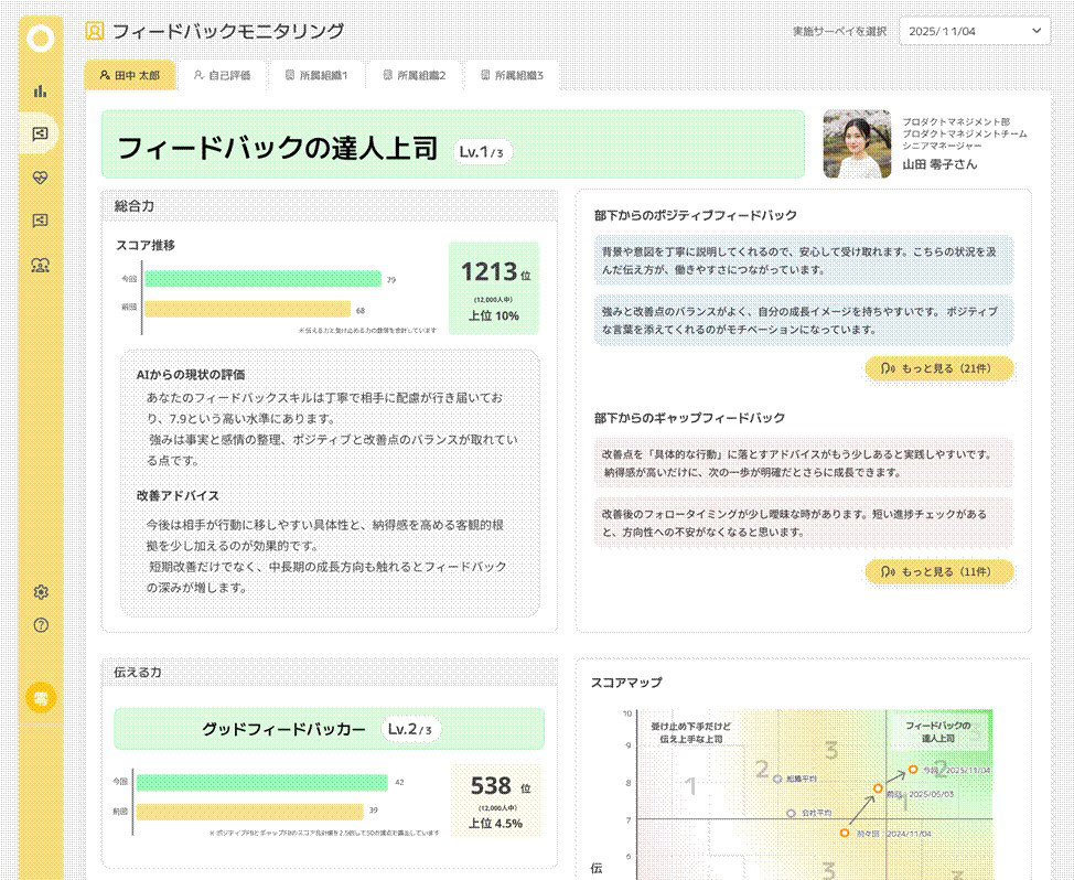 「個人診断カルテ」の画面イメージ