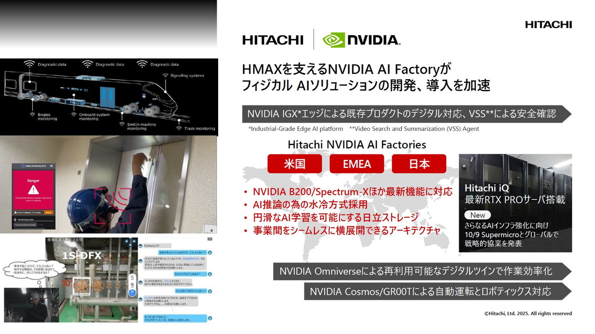 HMAXを支えるNVIDIA AI FactoryがフィジカルAIソリューションの開発、導入を加速