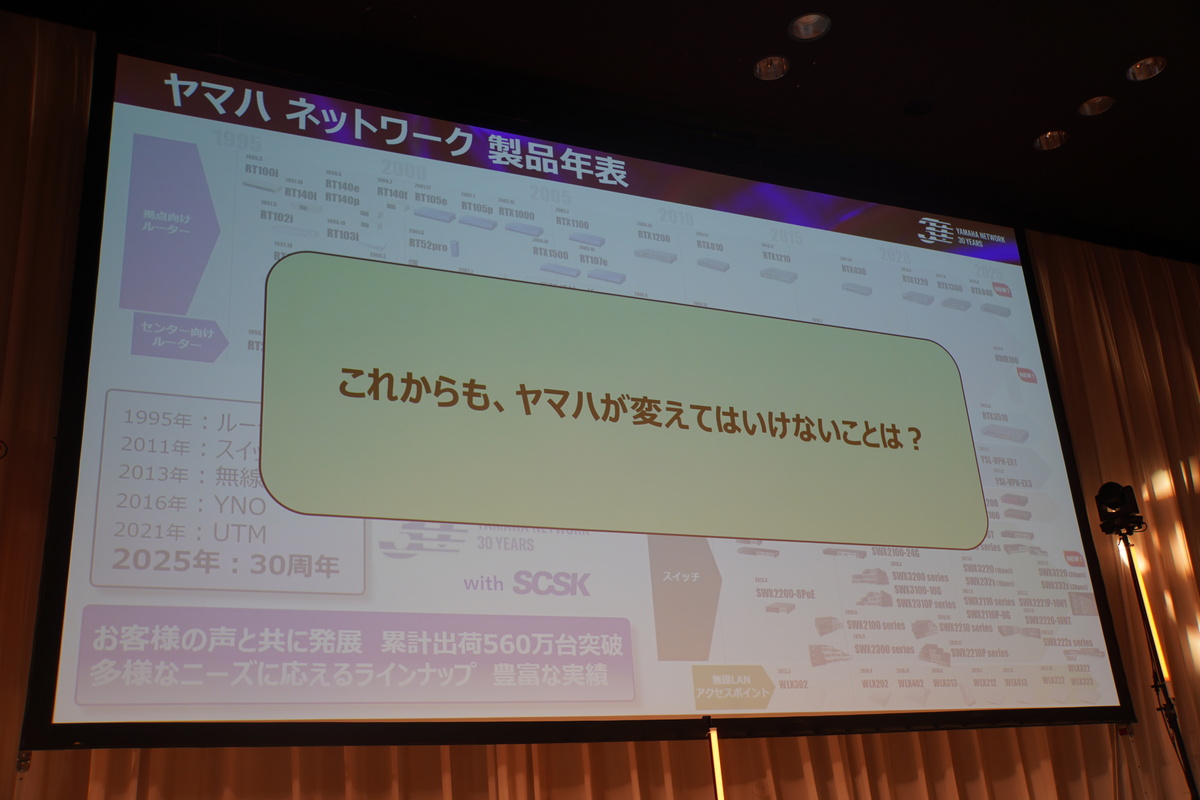 「これからも、ヤマハが変えてはいけないことは？」