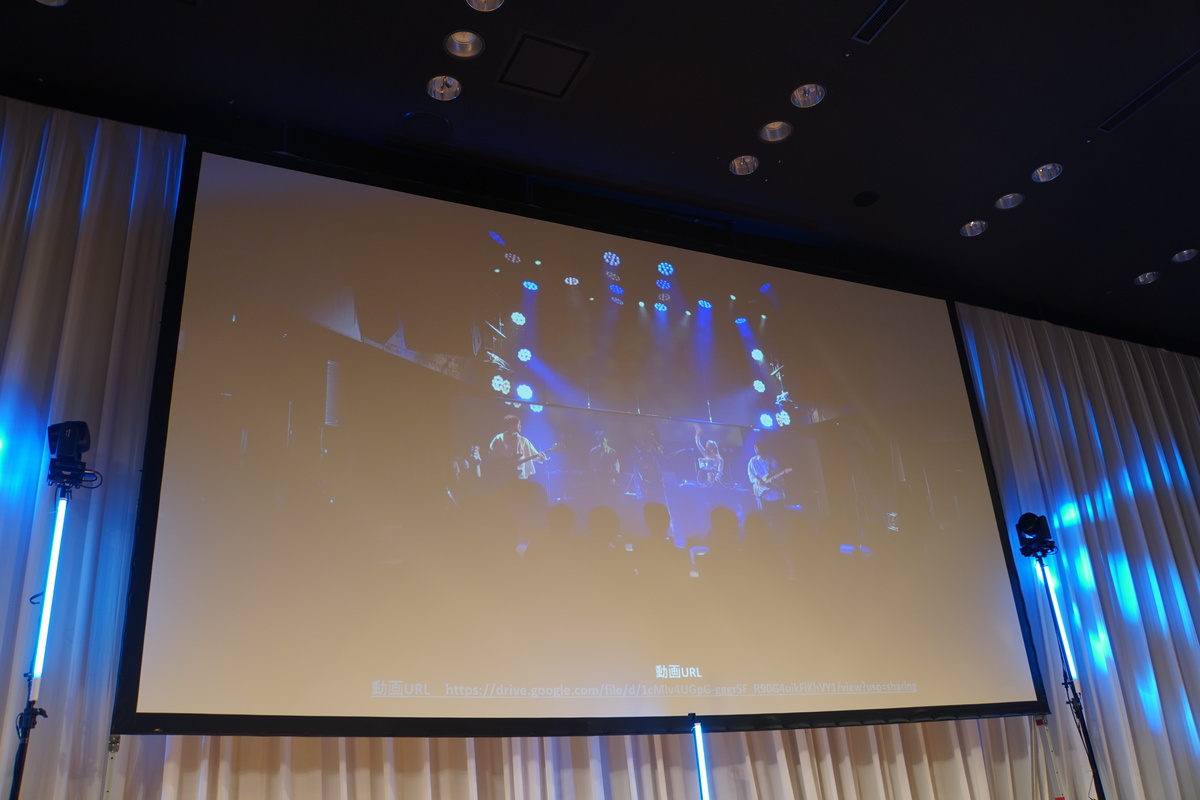 実際にDistance Viewingを使ったイベント