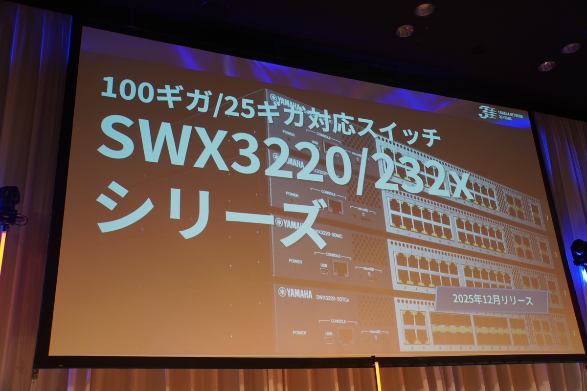 100ギガ/25ギガ対応スイッチ「SWX3220／2320xシリーズ」