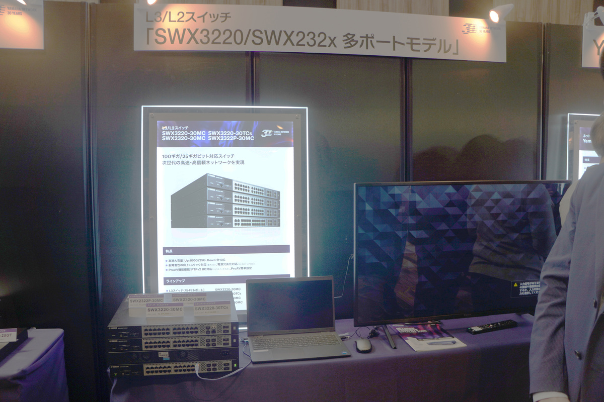 展示会場の「SWX3220／2320xシリーズ」